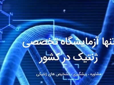 متخصص ژنتیک